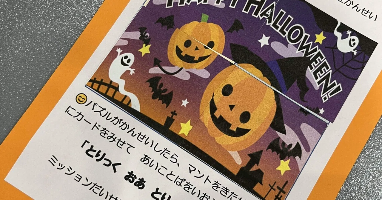 ハロウィンミッション2022(10.Stories来住)